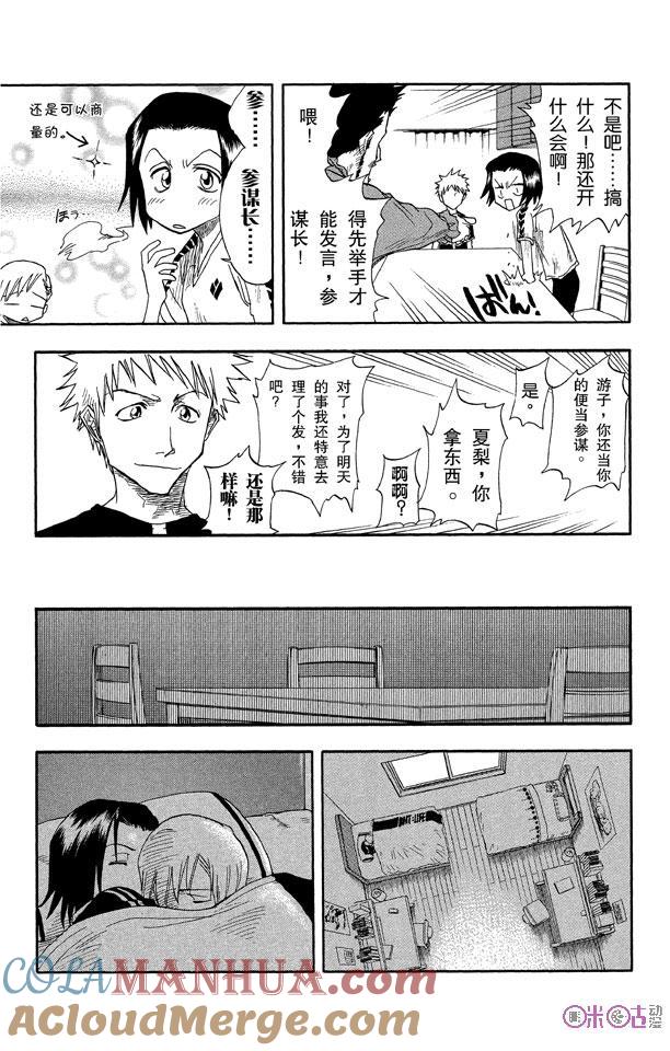 死神_境·界 第17话 第23页