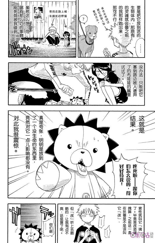 死神_境·界 第17话 第12页