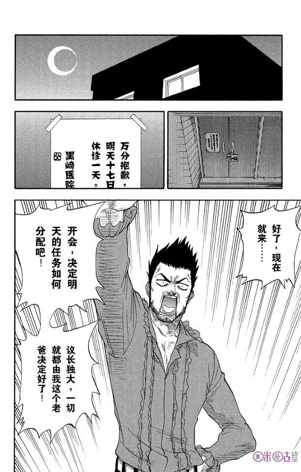 死神_境·界 第17话 第22页