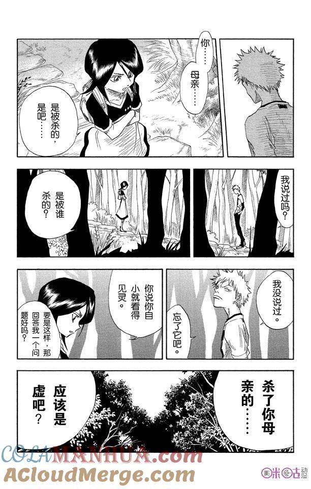 死神_境·界 第18话 第11页