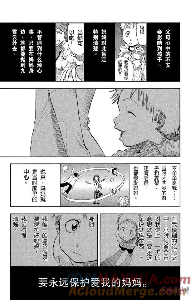 死神_境·界 第19话 第11页