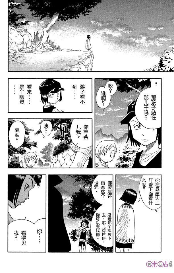 死神_境·界 第19话 第18页