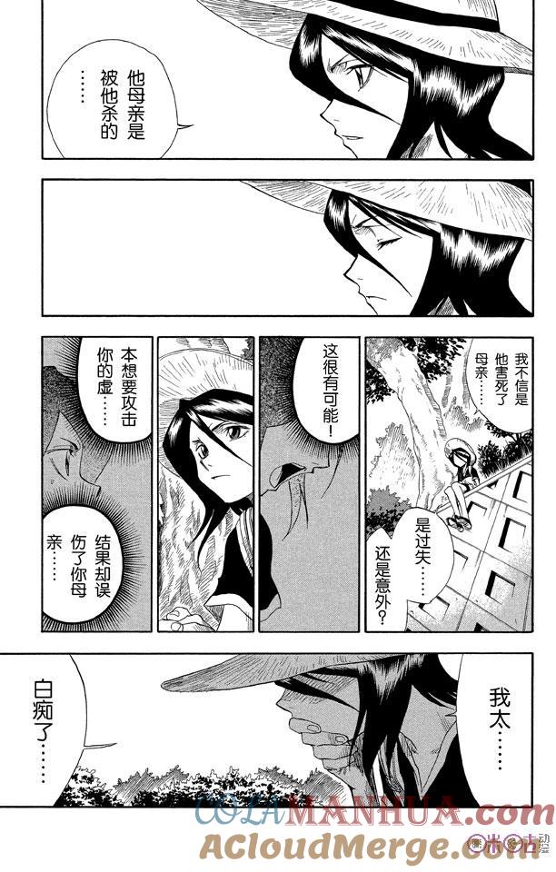 死神_境·界 第19话 第3页