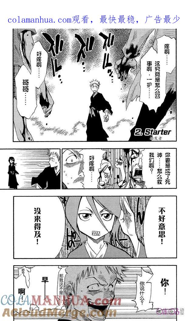 死神_境·界 第2话 第1页