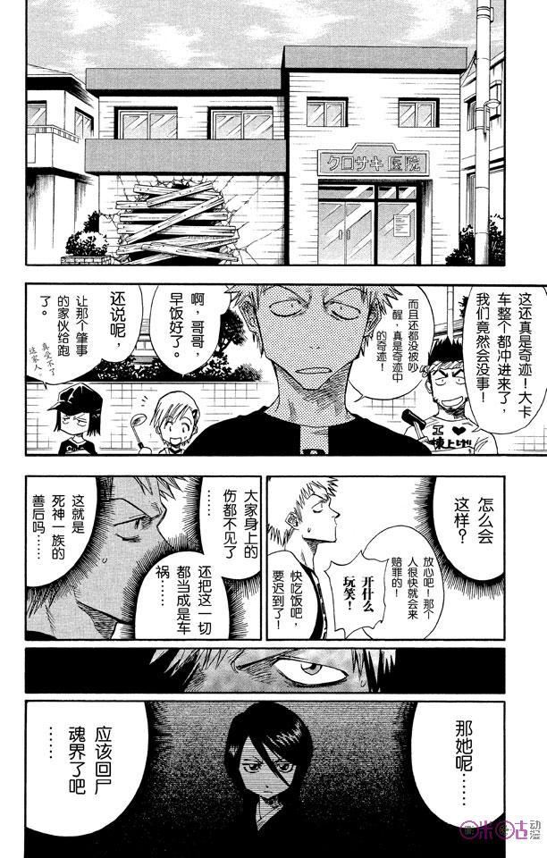 死神_境·界 第2话 第4页