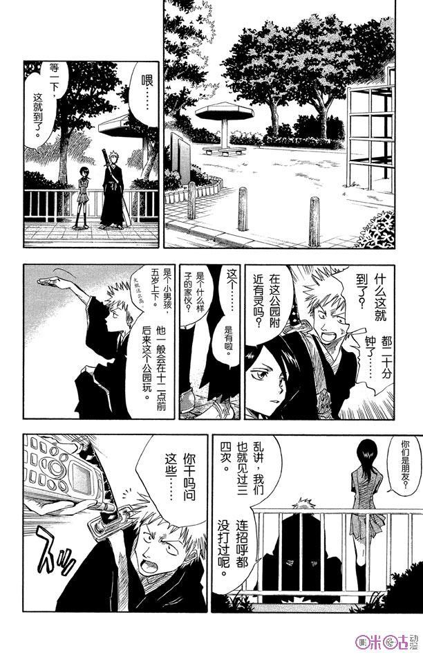 死神_境·界 第2话 第14页