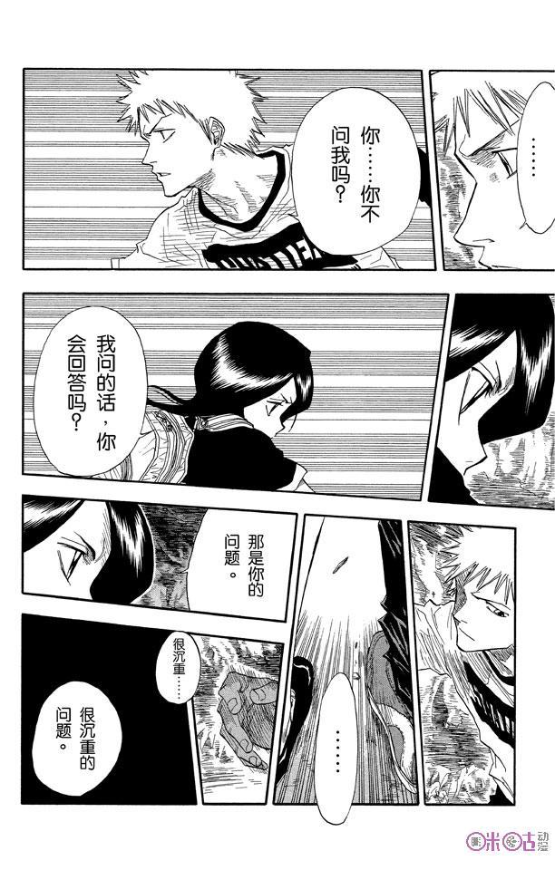 死神_境·界 第20话 第10页
