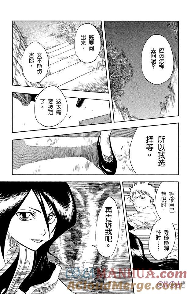 死神_境·界 第20话 第11页