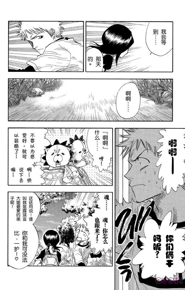 死神_境·界 第20话 第12页
