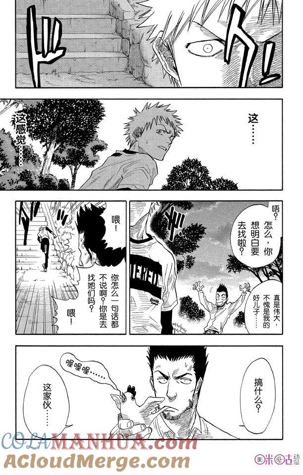 死神_境·界 第20话 第3页
