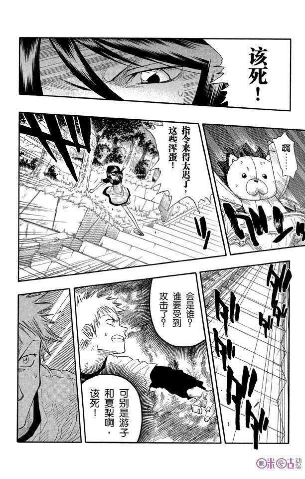 死神_境·界 第20话 第8页