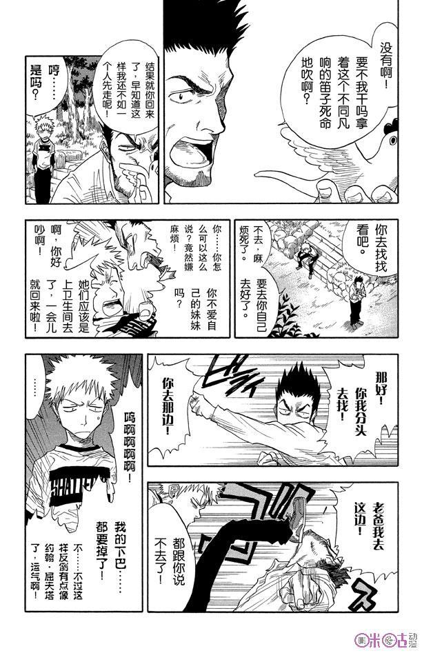 死神_境·界 第20话 第2页