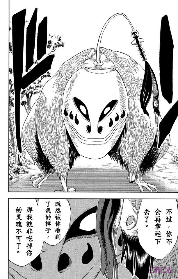 死神_境·界 第21话 第8页
