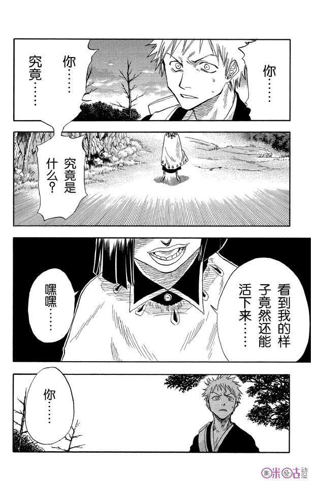 死神_境·界 第21话 第4页