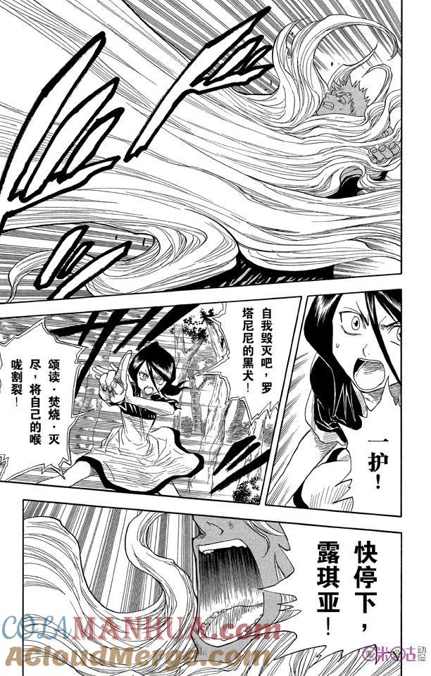 死神_境·界 第21话 第17页