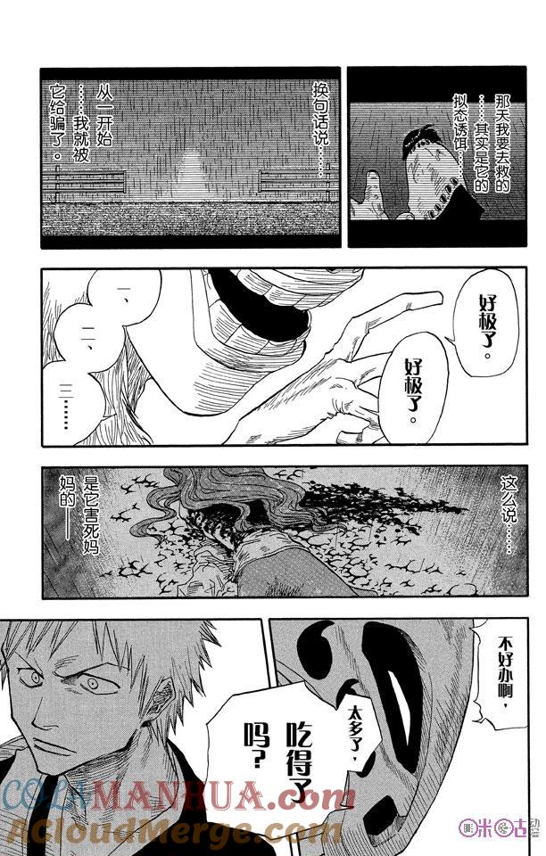 死神_境·界 第21话 第11页