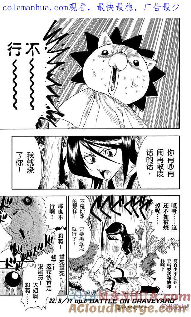 死神_境·界 第22话 第1页