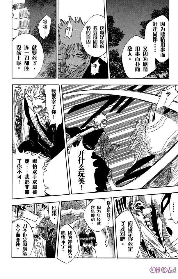死神_境·界 第22话 第18页