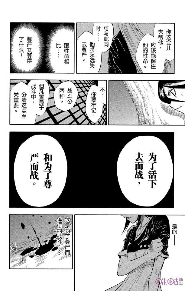 死神_境·界 第23话 第12页