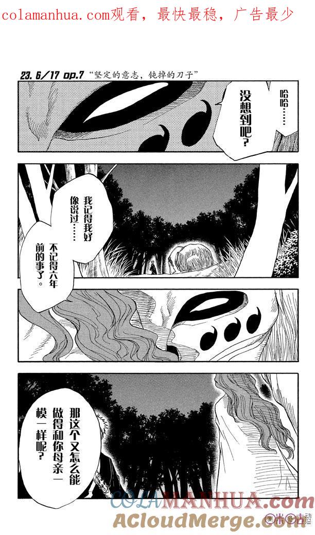 死神_境·界 第23话 第1页