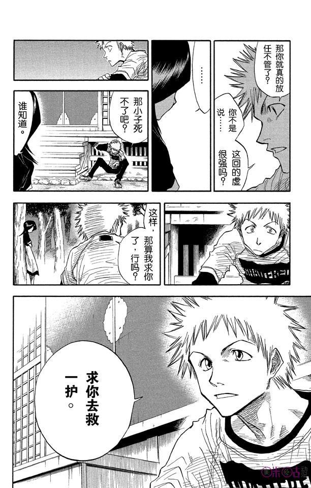 死神_境·界 第23话 第6页
