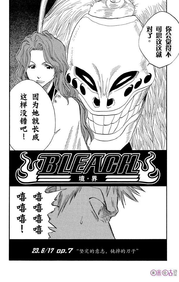 死神_境·界 第23话 第2页