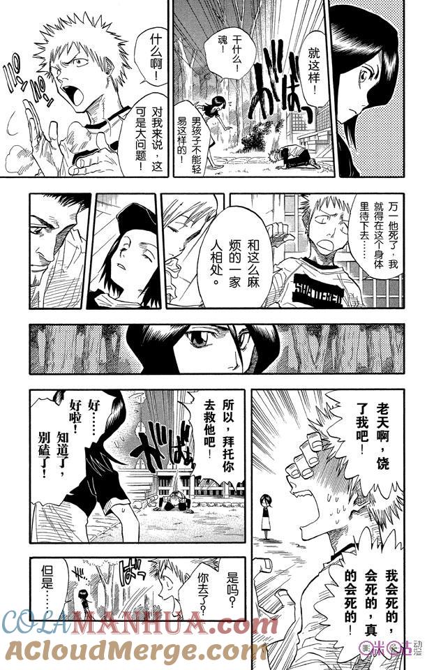 死神_境·界 第23话 第7页