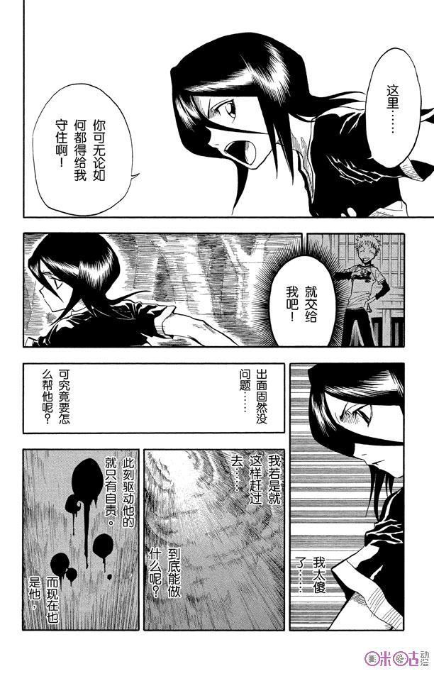 死神_境·界 第23话 第8页