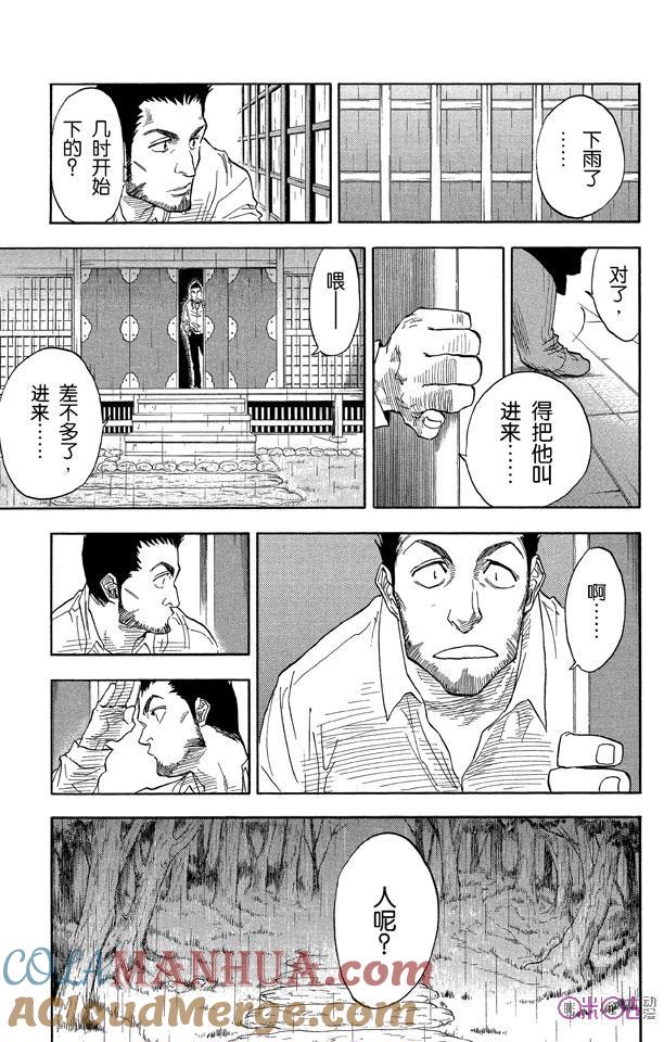 死神_境·界 第24话 第15页