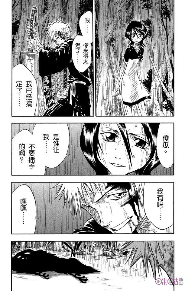 死神_境·界 第24话 第10页