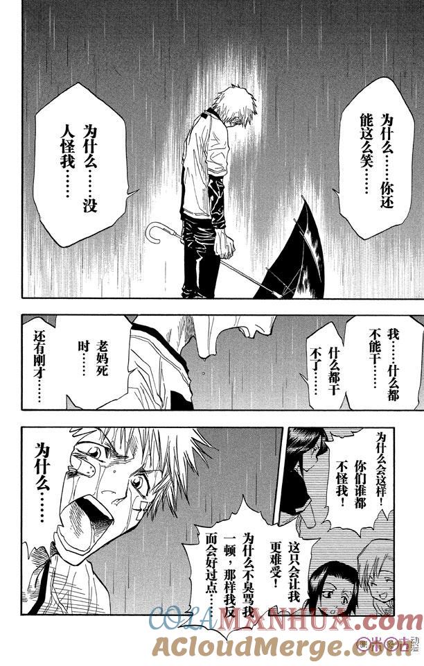 死神_境·界 第25话 第11页