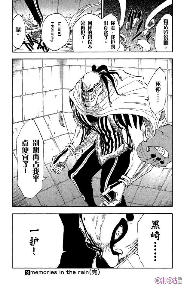 死神_境·界 第25话 第18页