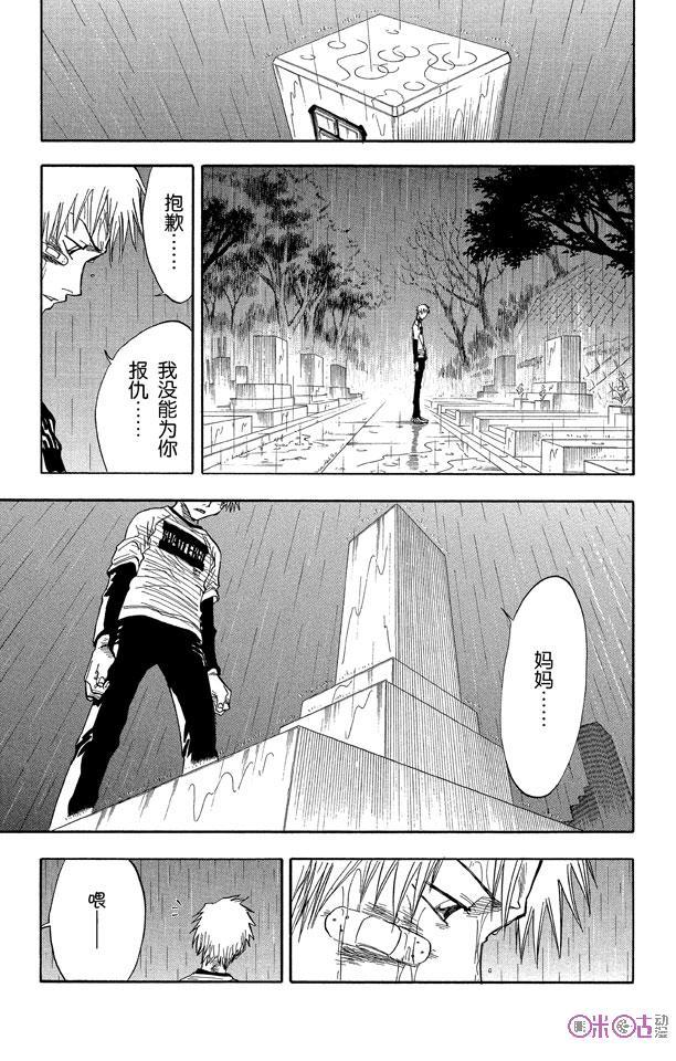 死神_境·界 第25话 第6页