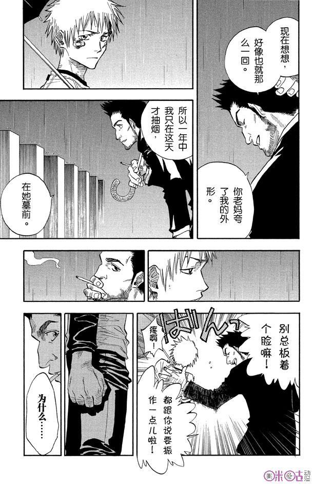 死神_境·界 第25话 第10页