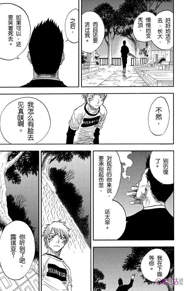 死神_境·界 第25话 第14页