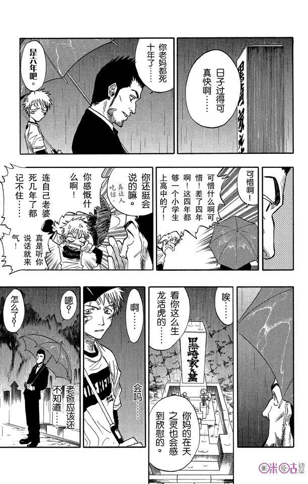 死神_境·界 第25话 第8页