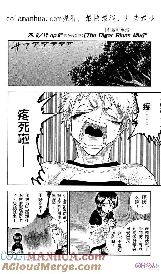 死神_境·界 第25话 第1页