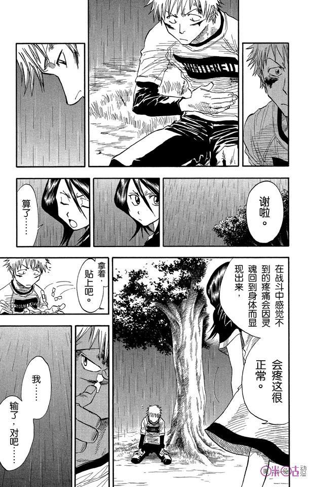 死神_境·界 第25话 第2页