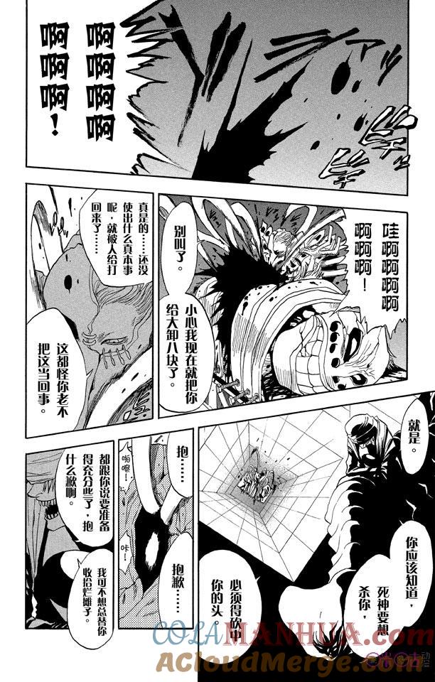 死神_境·界 第25话 第17页