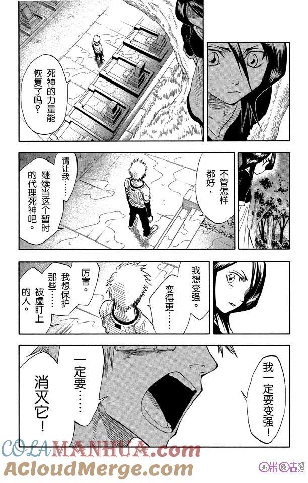 死神_境·界 第25话 第15页