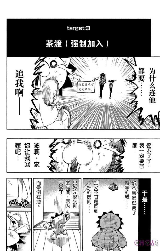 死神_境·界 第26话 第20页