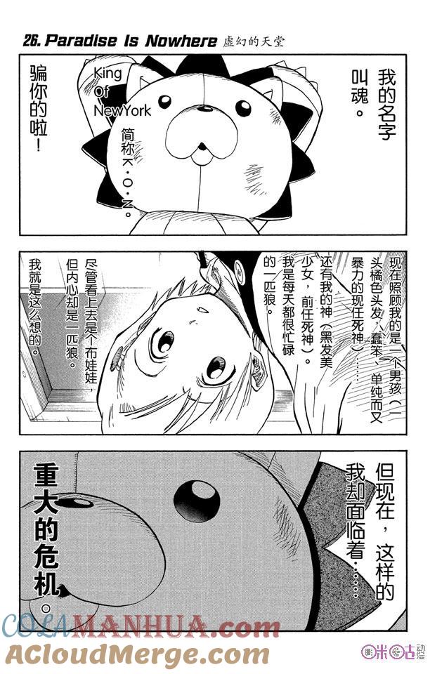 死神_境·界 第26话 第7页