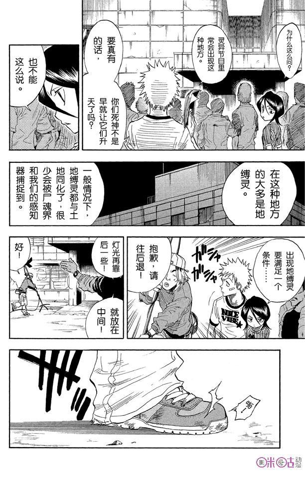 死神_境·界 第27话 第18页