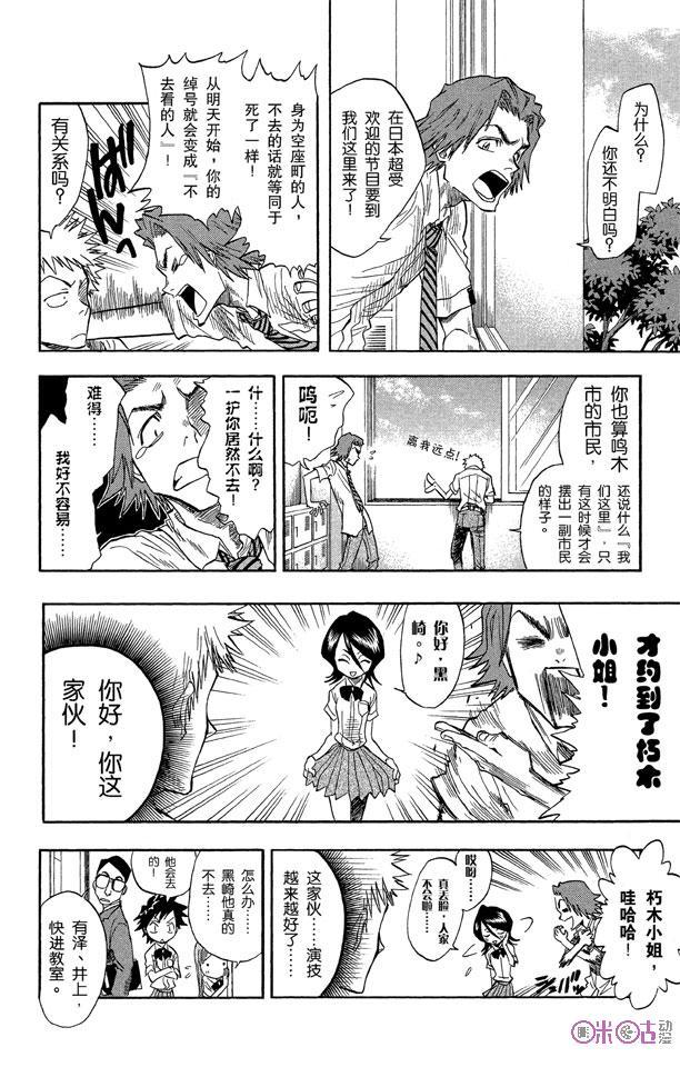 死神_境·界 第27话 第12页