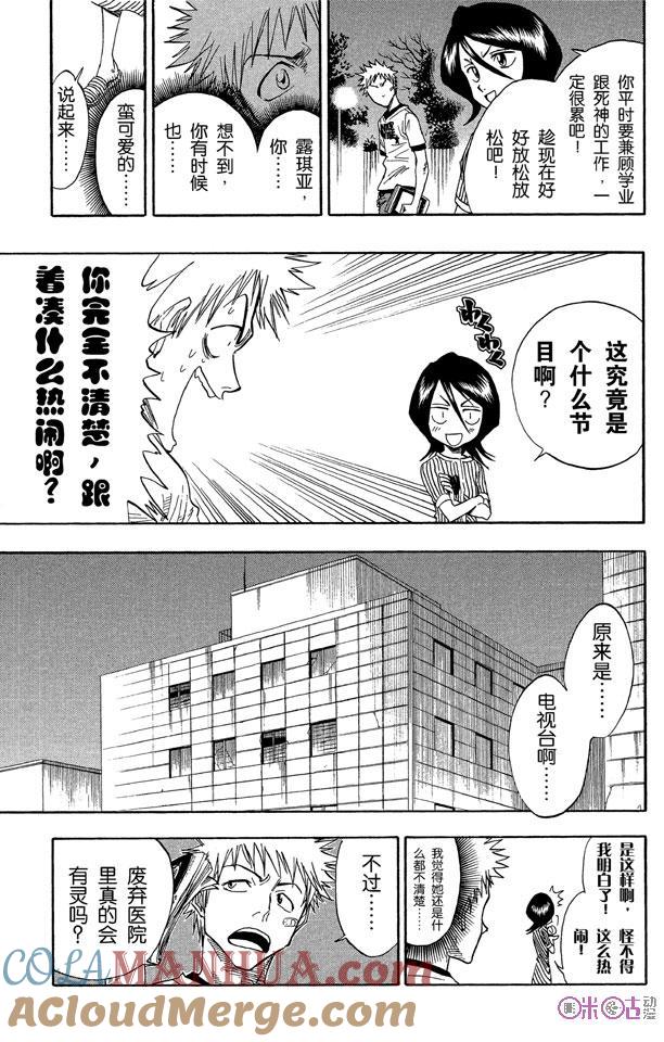 死神_境·界 第27话 第17页