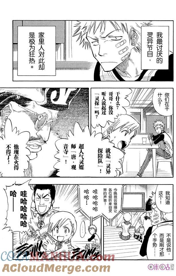 死神_境·界 第27话 第3页