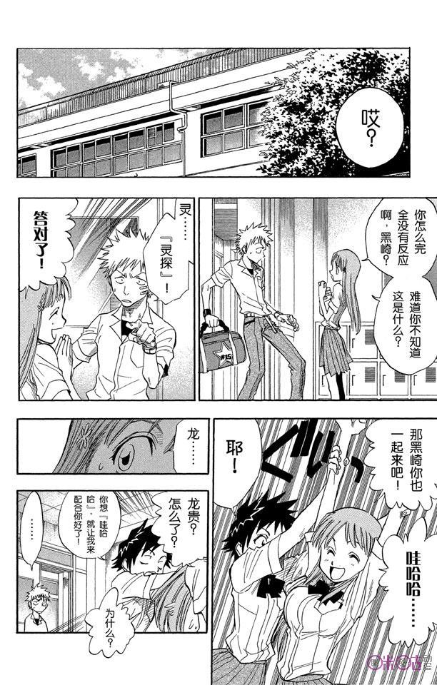 死神_境·界 第27话 第10页
