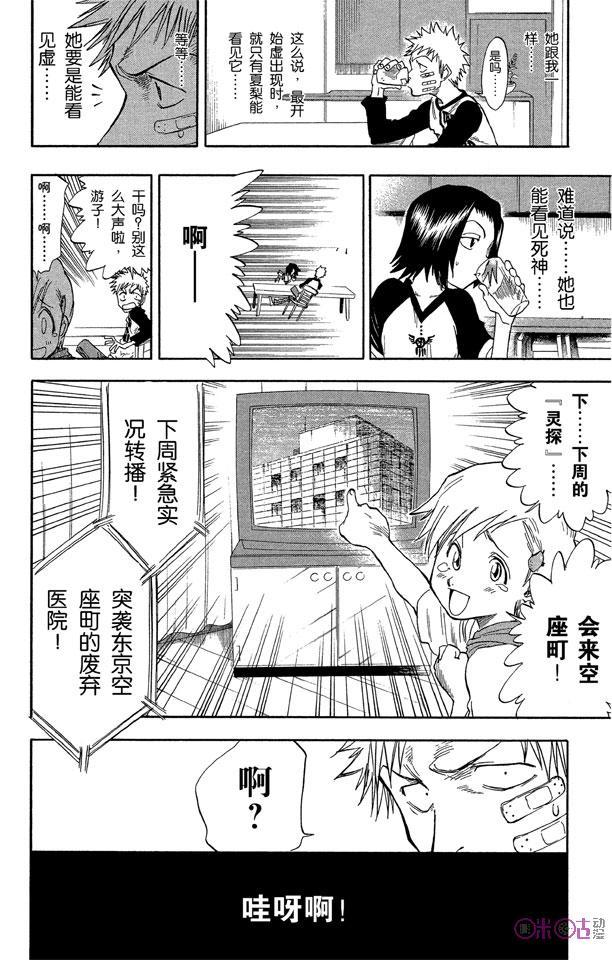 死神_境·界 第27话 第8页
