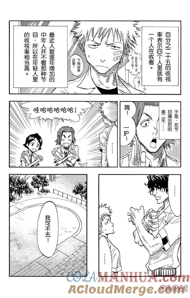死神_境·界 第27话 第11页