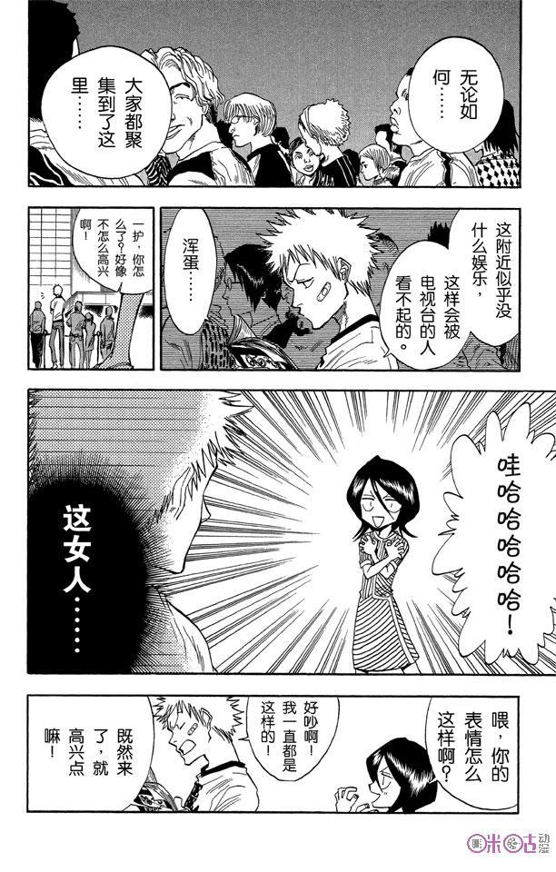 死神_境·界 第27话 第16页